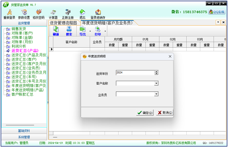 货管家送货单打印软件截图3 货管家送货单打印软件截图3