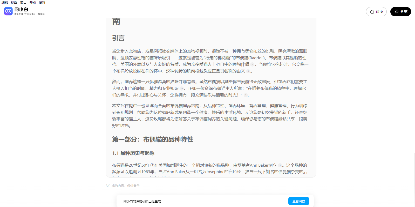 问小白截图3 问小白截图3