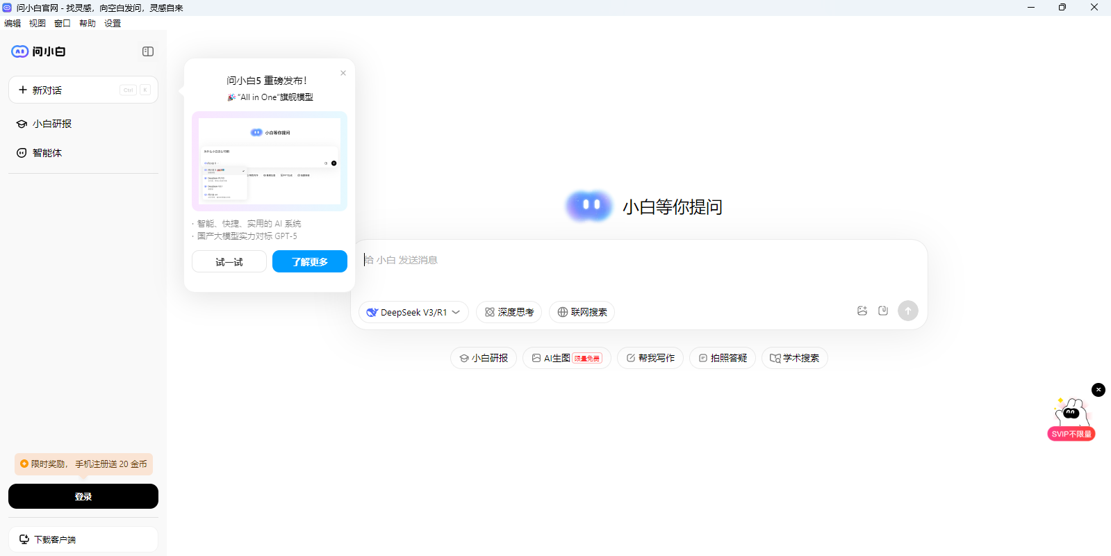 问小白截图1 问小白截图1