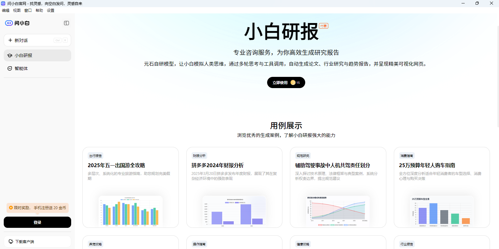 问小白截图2 问小白截图2