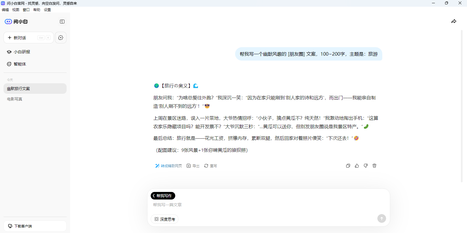 问小白截图6 问小白截图6