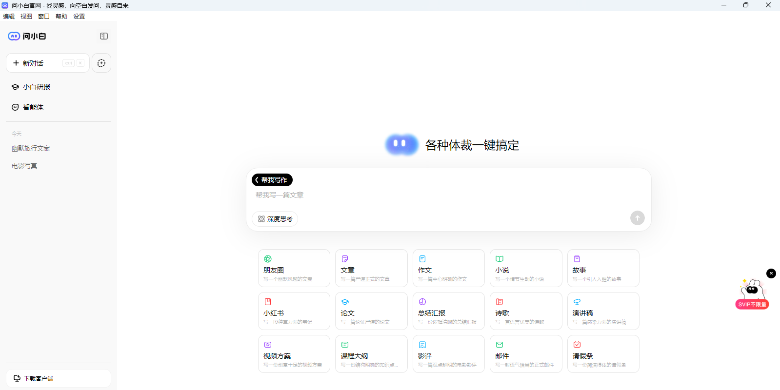 问小白截图7 问小白截图7