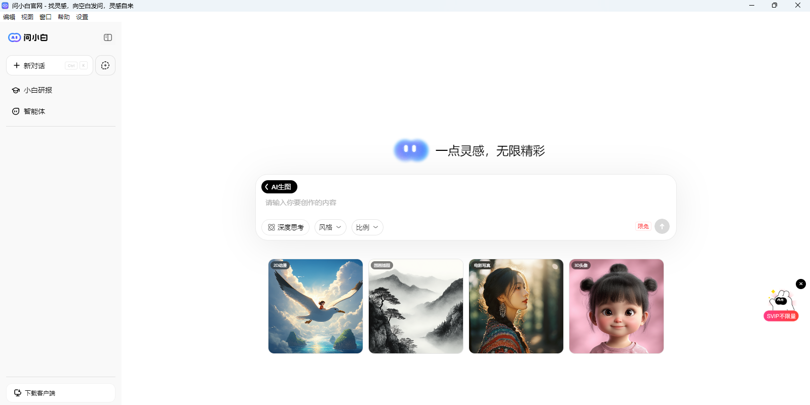 问小白截图5 问小白截图5