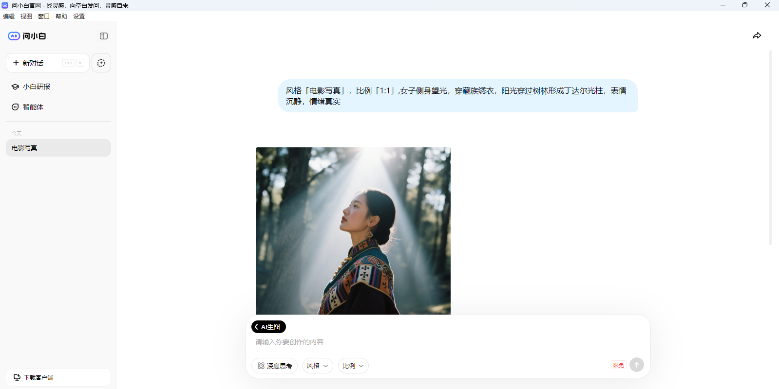 问小白截图4 问小白截图4