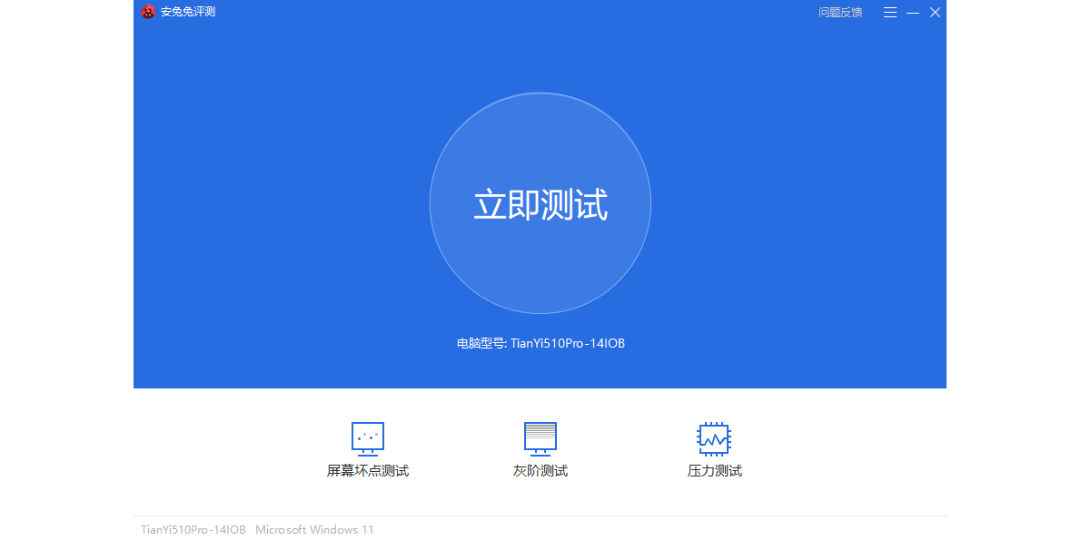 安兔兔评测截图1 安兔兔评测截图1