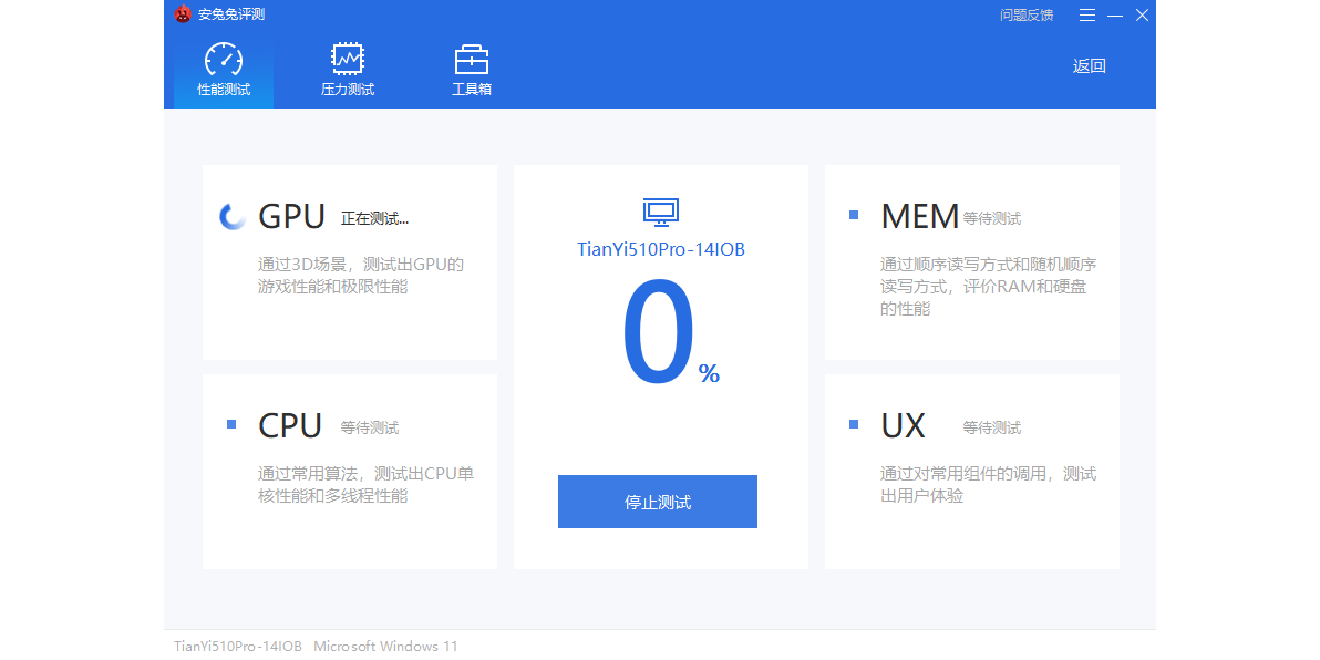 安兔兔评测截图5 安兔兔评测截图5