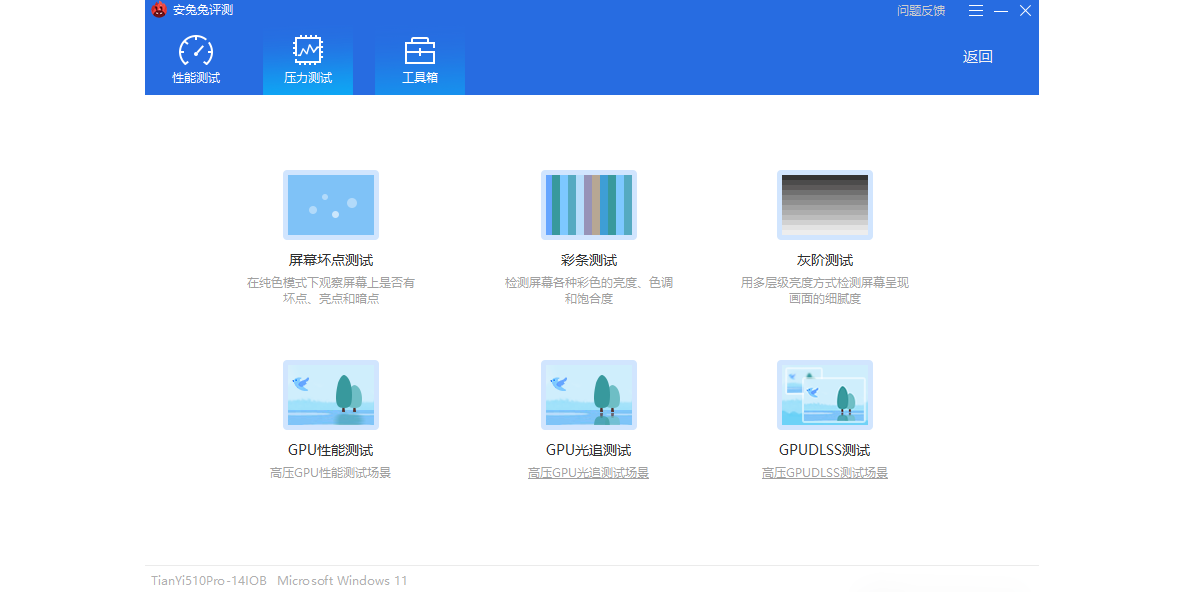 安兔兔评测截图3 安兔兔评测截图3