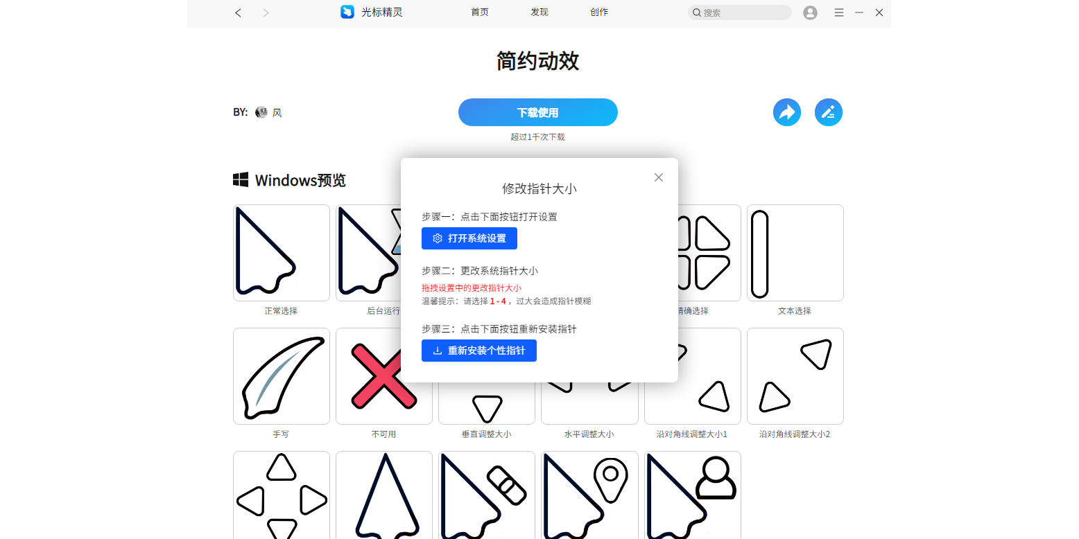 光标精灵截图6 光标精灵截图6