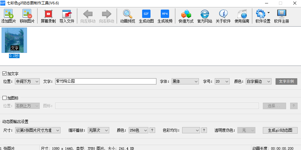 七彩色gif动态图制作工具截图3 七彩色gif动态图制作工具截图3