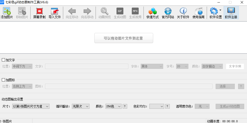 七彩色gif动态图制作工具截图1 七彩色gif动态图制作工具截图1