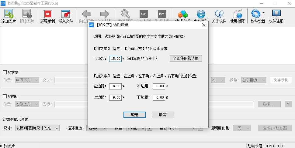 七彩色gif动态图制作工具截图2 七彩色gif动态图制作工具截图2