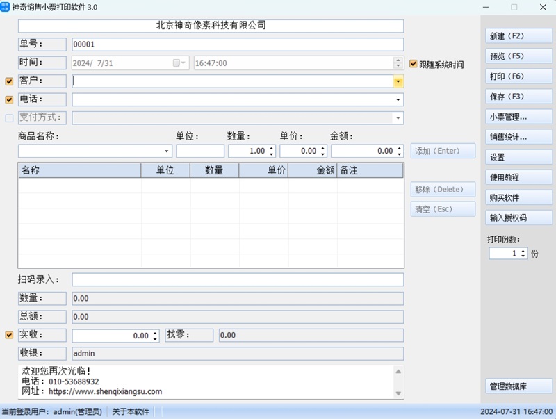 神奇销售小票打印软件截图3 神奇销售小票打印软件截图3