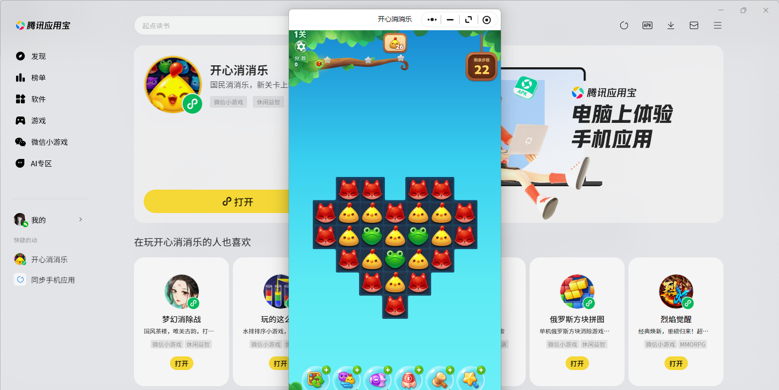 开心消消乐微信小游戏电脑版截图1 开心消消乐微信小游戏电脑版截图1