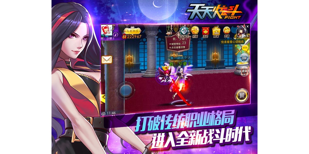 天天炫斗手游电脑版截图6 天天炫斗手游电脑版截图6