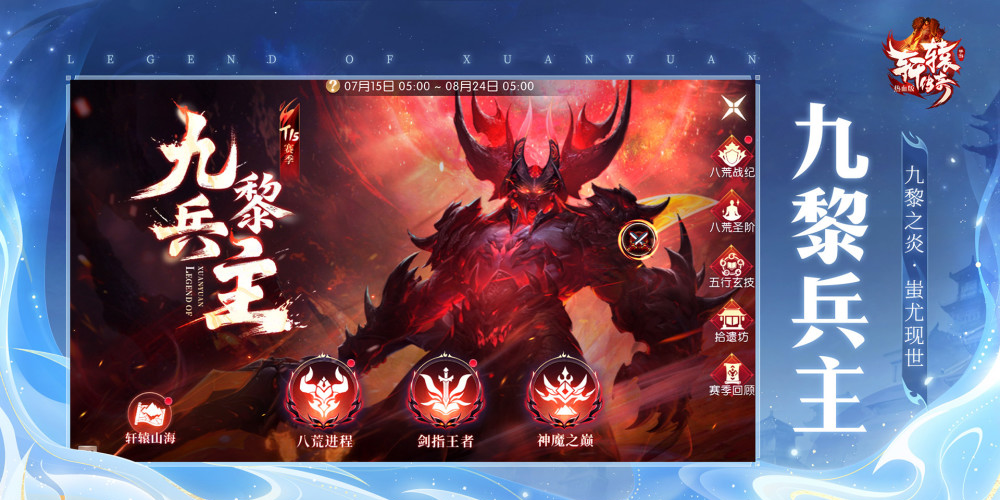 轩辕传奇手游电脑版截图1 轩辕传奇手游电脑版截图1