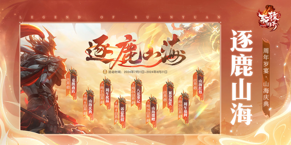 轩辕传奇手游电脑版截图3 轩辕传奇手游电脑版截图3