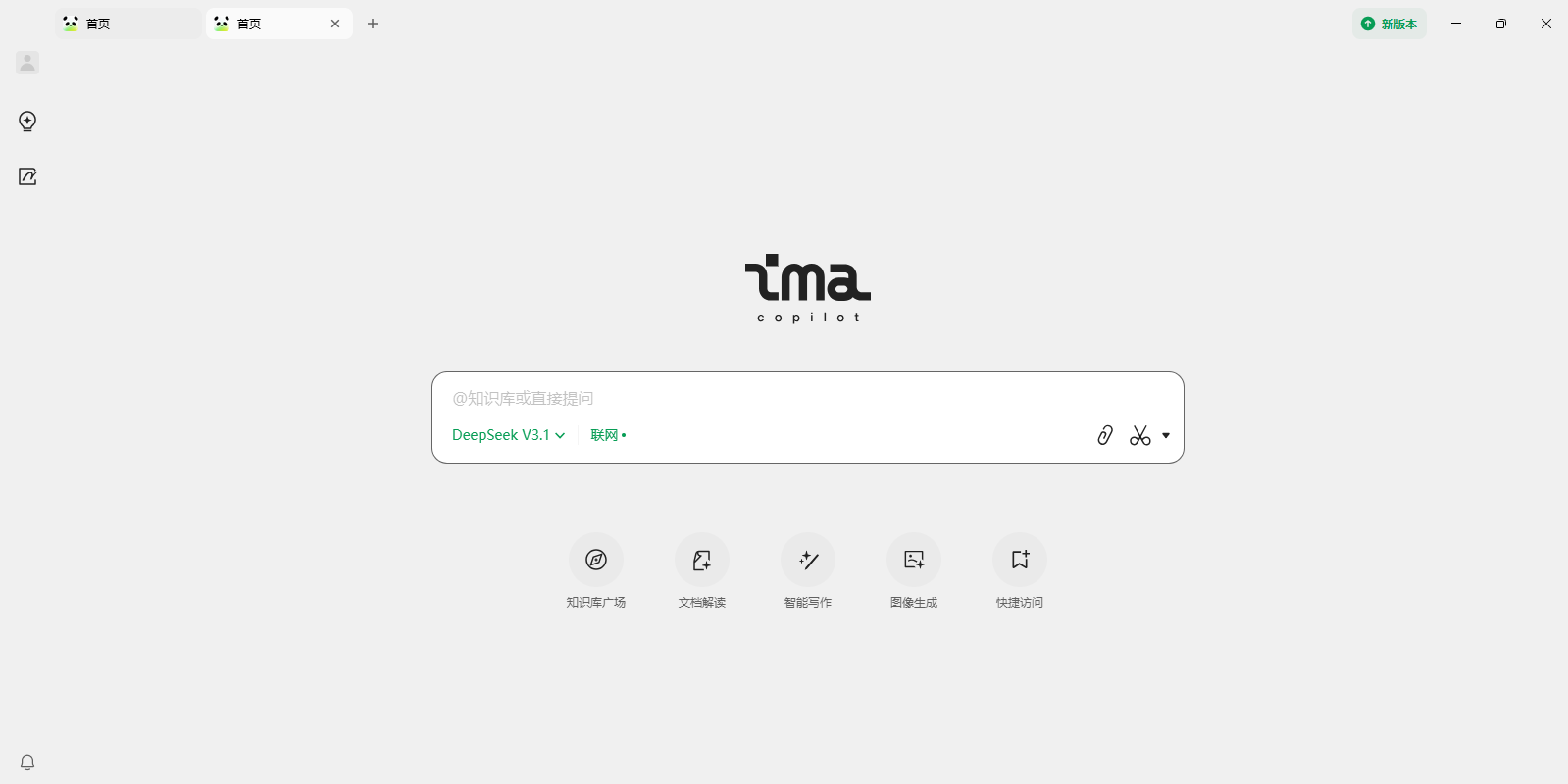 腾讯ima电脑版截图1 腾讯ima电脑版截图1