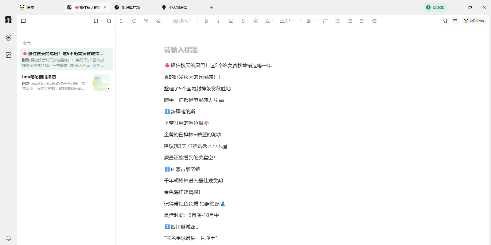 腾讯ima电脑版截图3 腾讯ima电脑版截图3