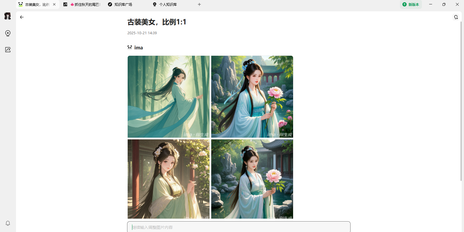 腾讯ima电脑版截图5 腾讯ima电脑版截图5