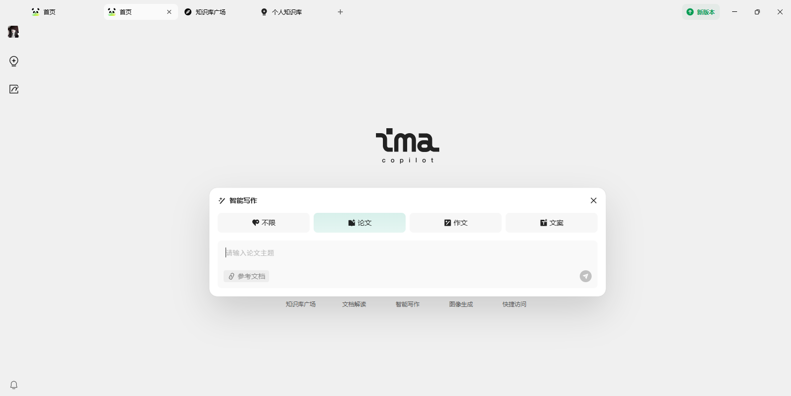 腾讯ima电脑版截图2 腾讯ima电脑版截图2