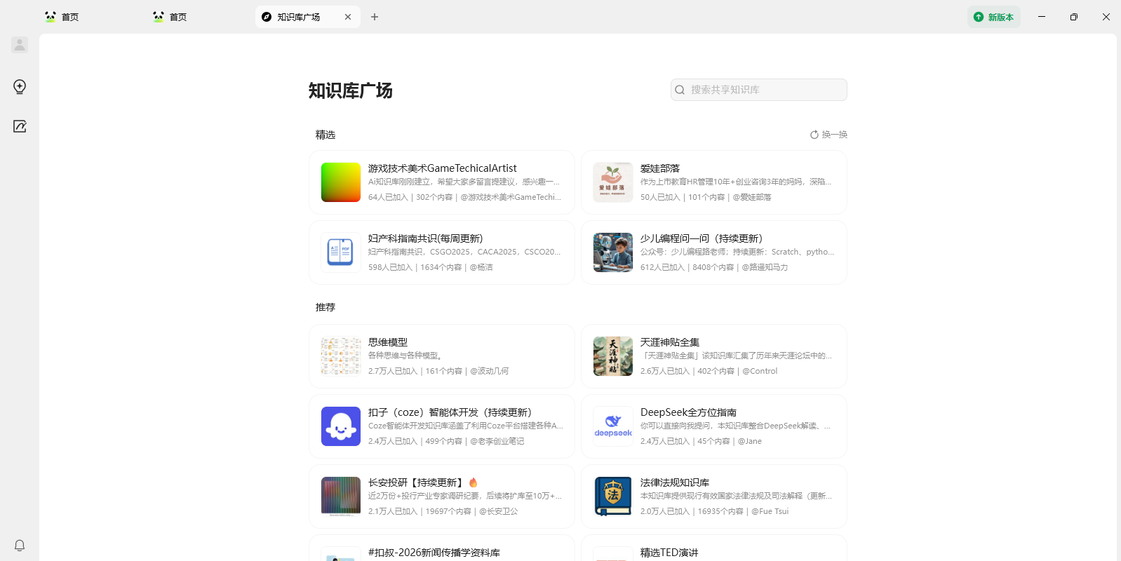 腾讯ima电脑版截图4 腾讯ima电脑版截图4
