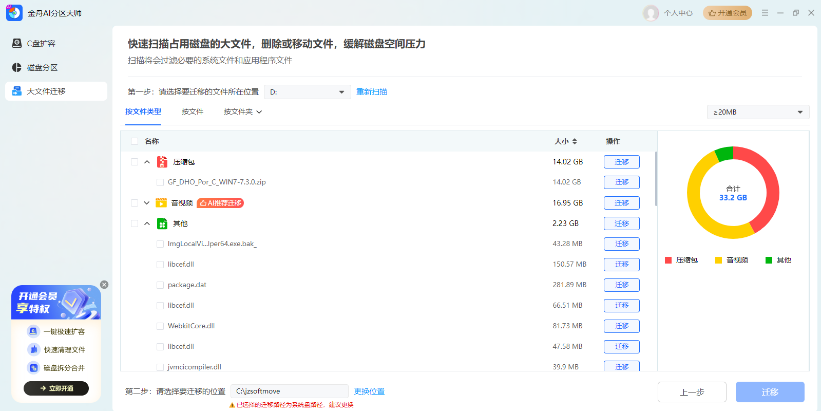 金舟AI分区大师截图6 金舟AI分区大师截图6