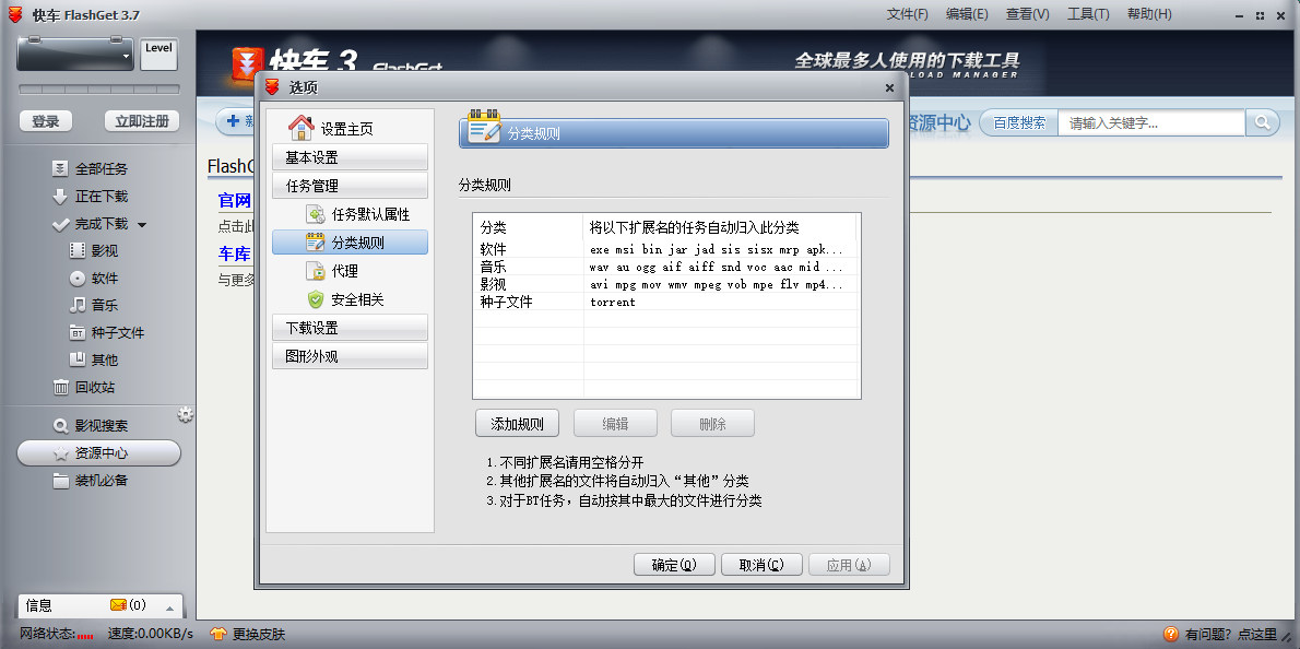 快车(FlashGet)截图2 快车(FlashGet)截图2