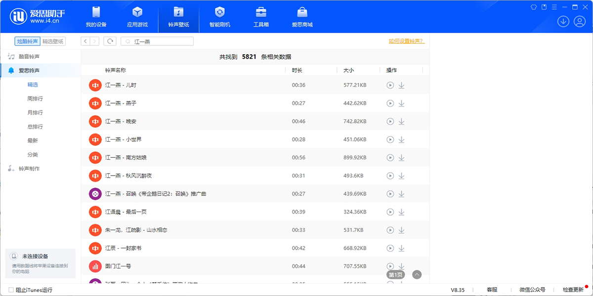 爱思助手64位截图3 爱思助手64位截图3