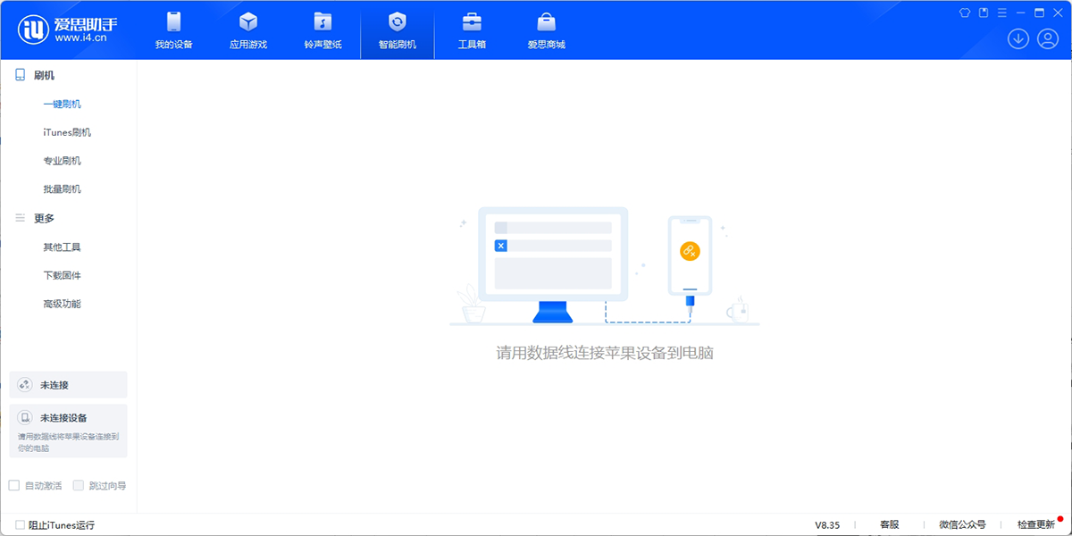 爱思助手64位截图1 爱思助手64位截图1