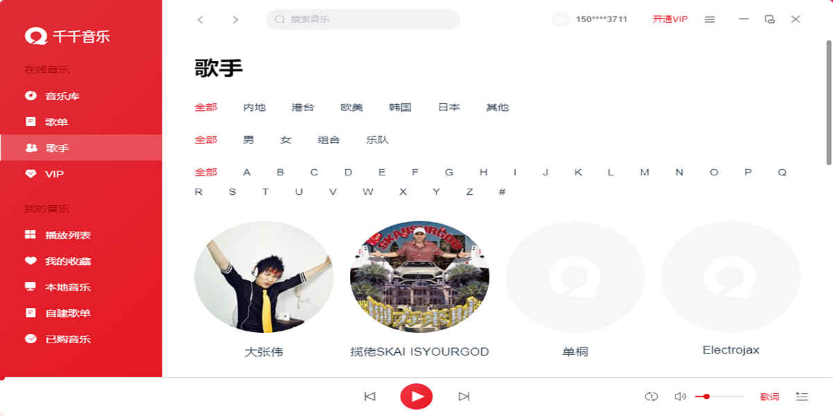 千千音乐截图4 千千音乐截图4