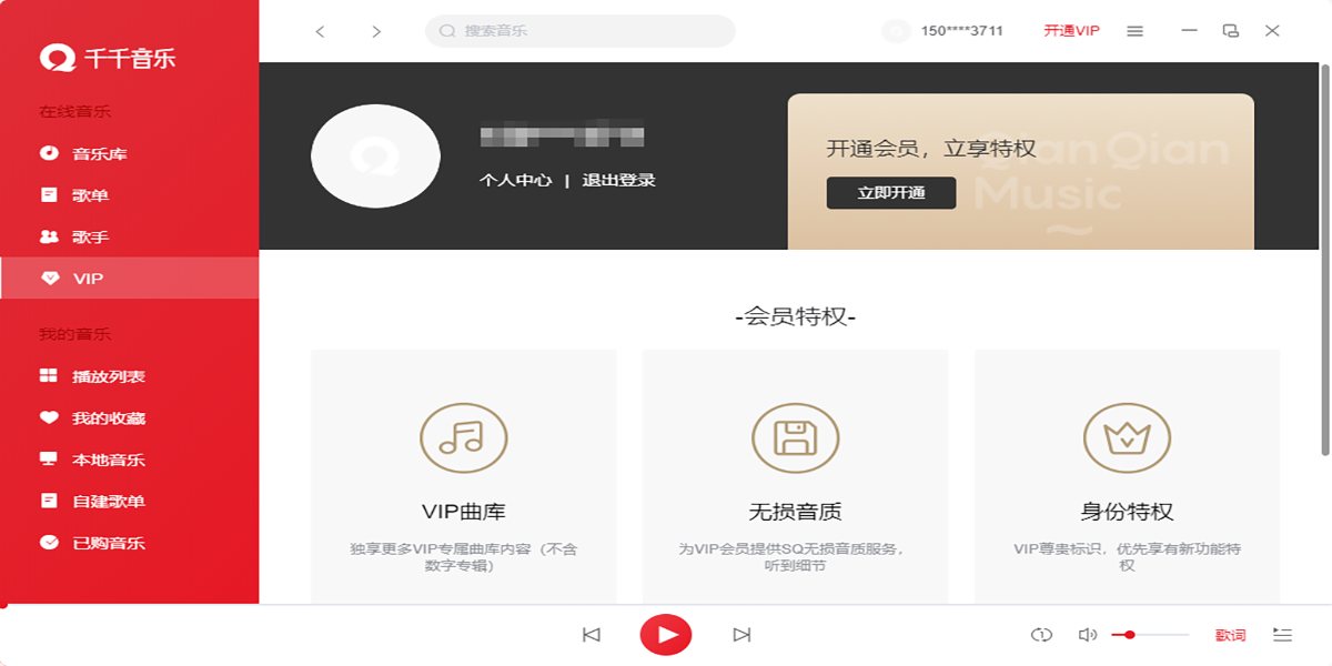 千千音乐截图3 千千音乐截图3