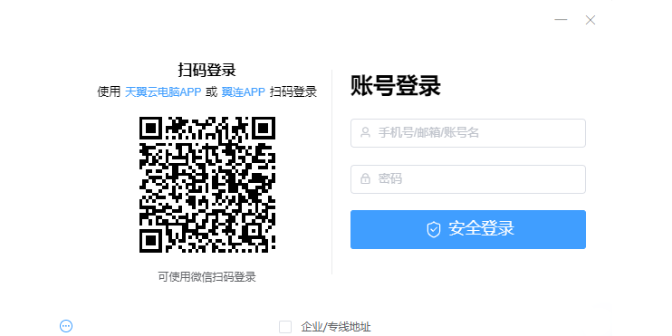 天翼云电脑同步工具截图5 天翼云电脑同步工具截图5