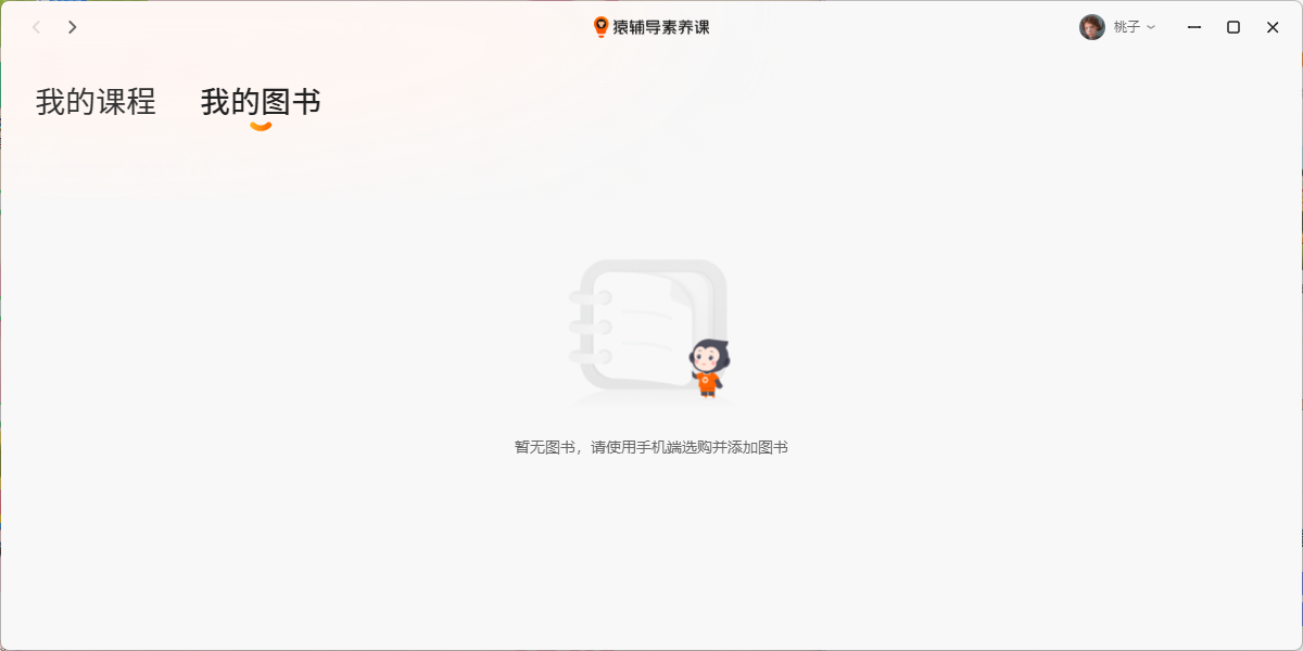 猿辅导素养课截图4 猿辅导素养课截图4