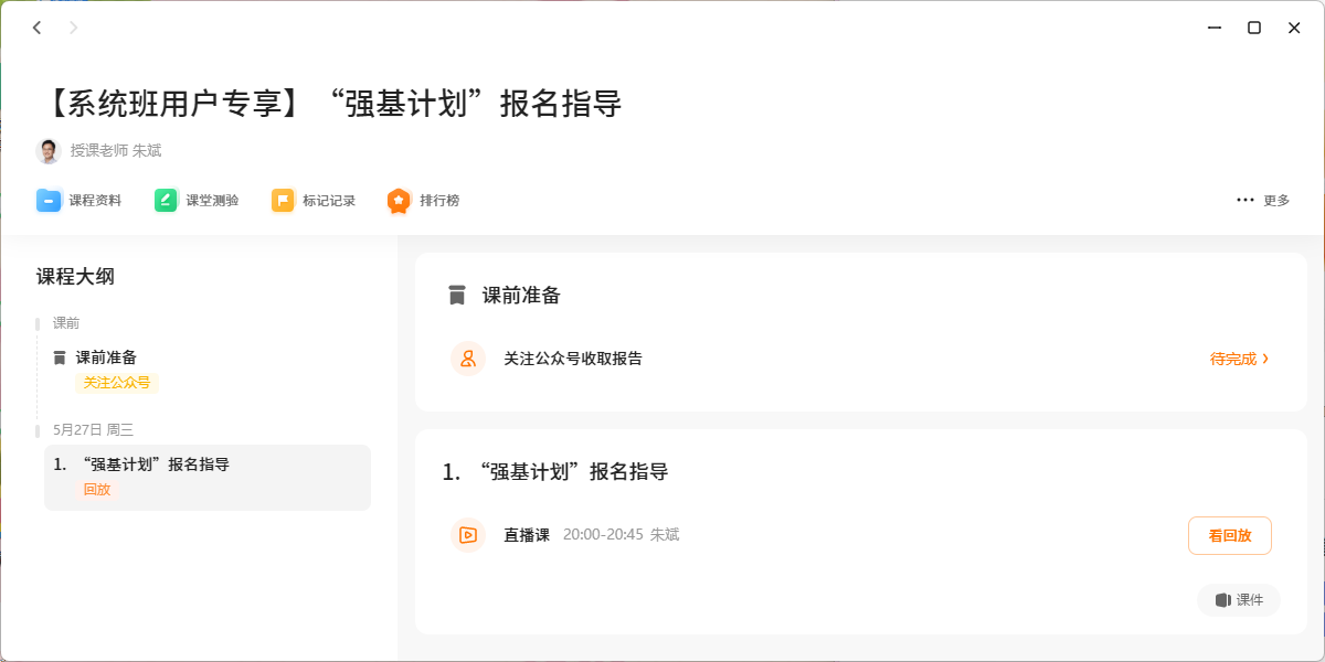 猿辅导素养课截图3 猿辅导素养课截图3