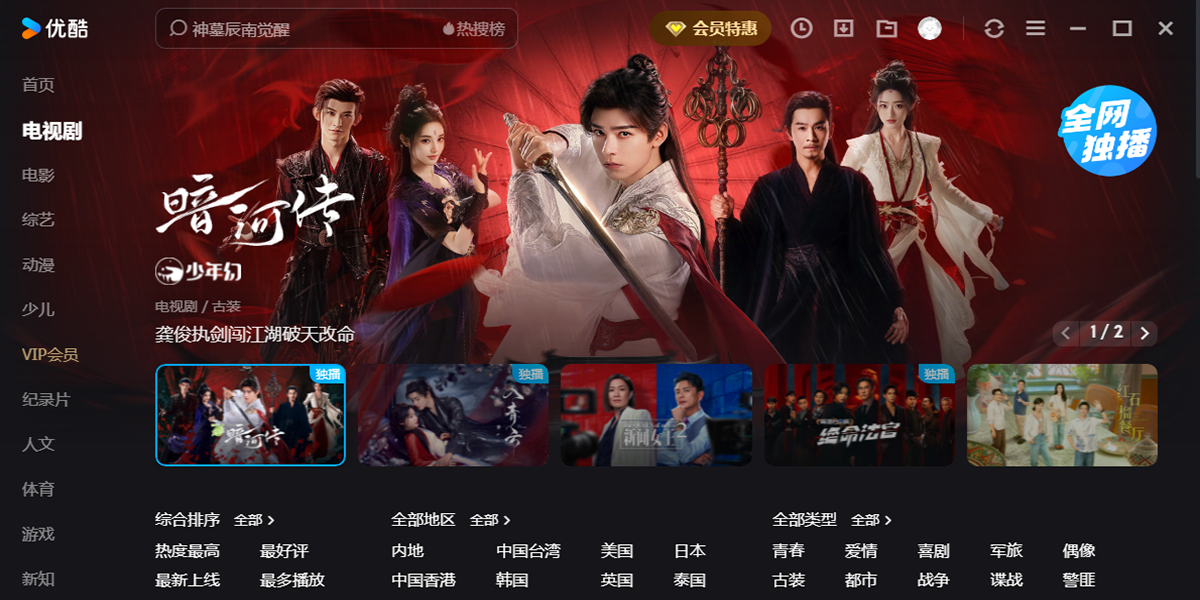 优酷截图1 优酷截图1