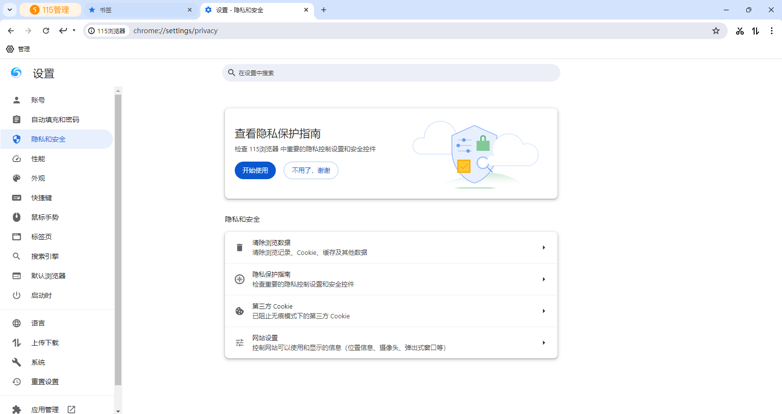115浏览器32位截图4 115浏览器32位截图4