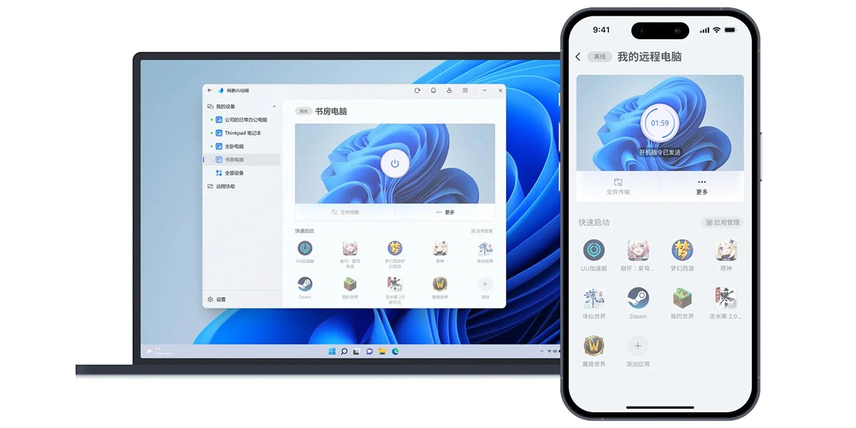 UU远程截图2 UU远程截图2