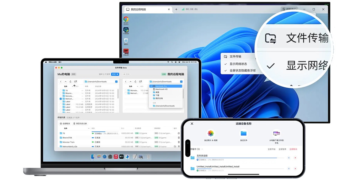 UU远程截图4 UU远程截图4
