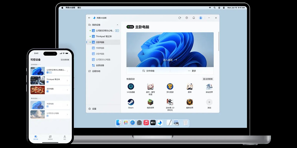 UU远程截图3 UU远程截图3