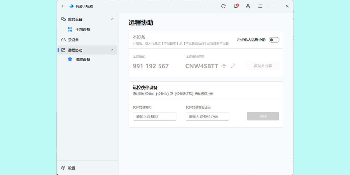 UU远程截图10 UU远程截图10