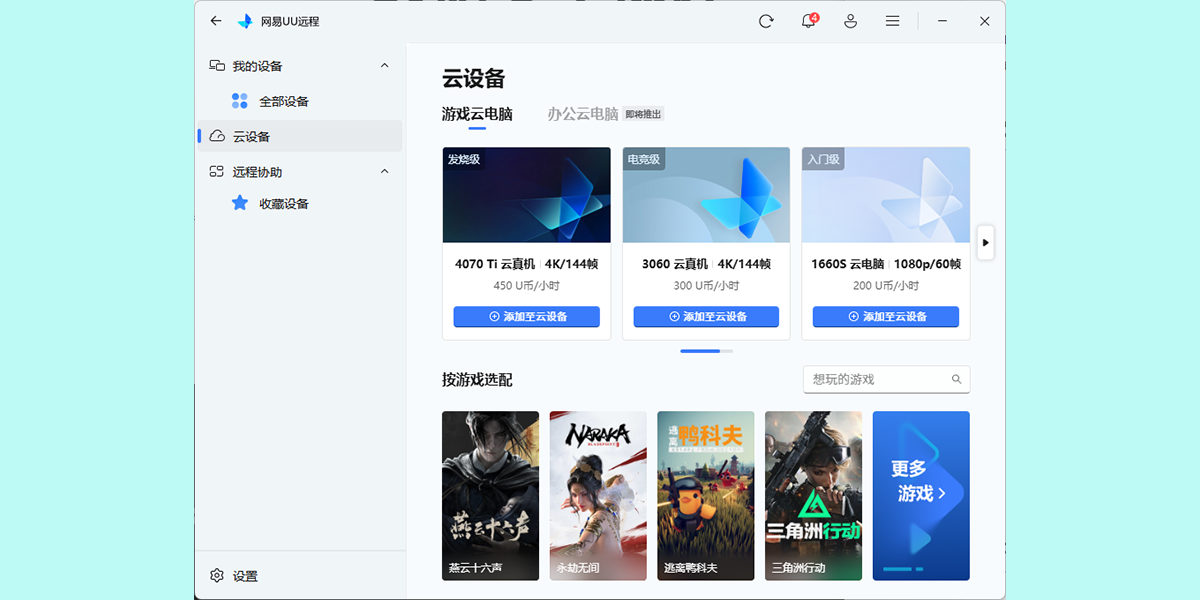 UU远程截图9 UU远程截图9