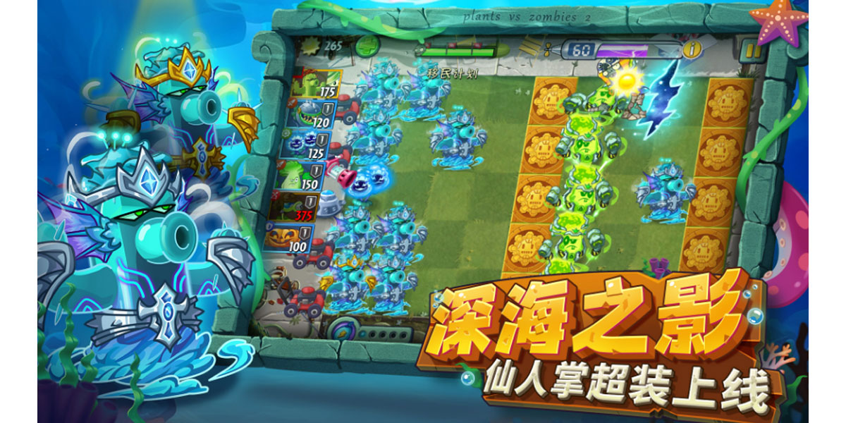 植物大战僵尸2手游电脑版截图5 植物大战僵尸2手游电脑版截图5