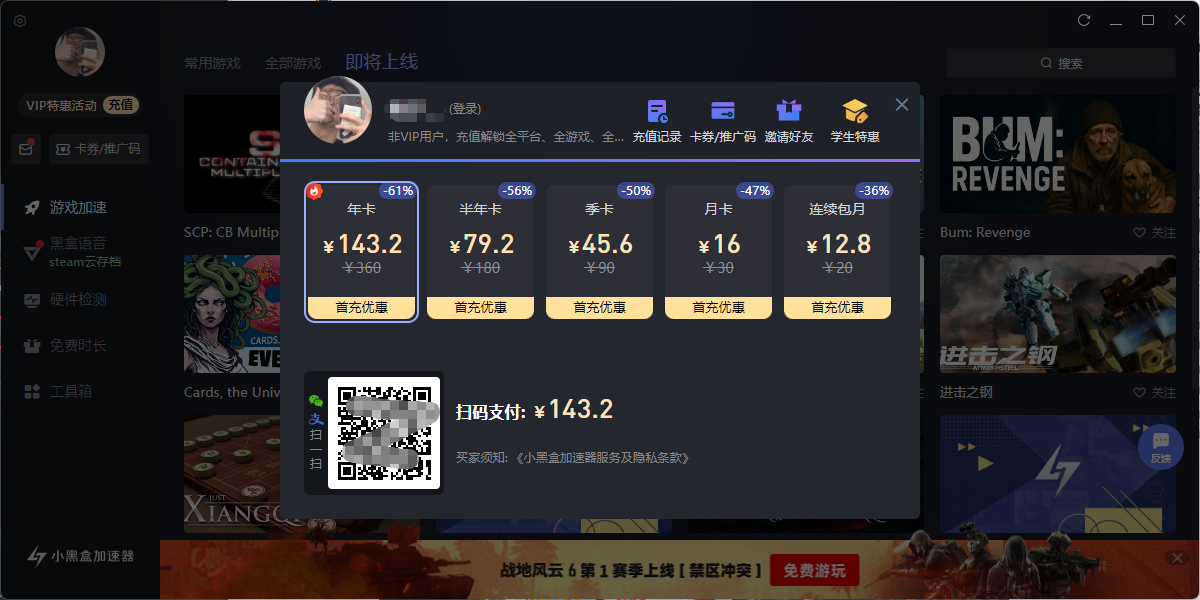 小黑盒加速器截图2 小黑盒加速器截图2