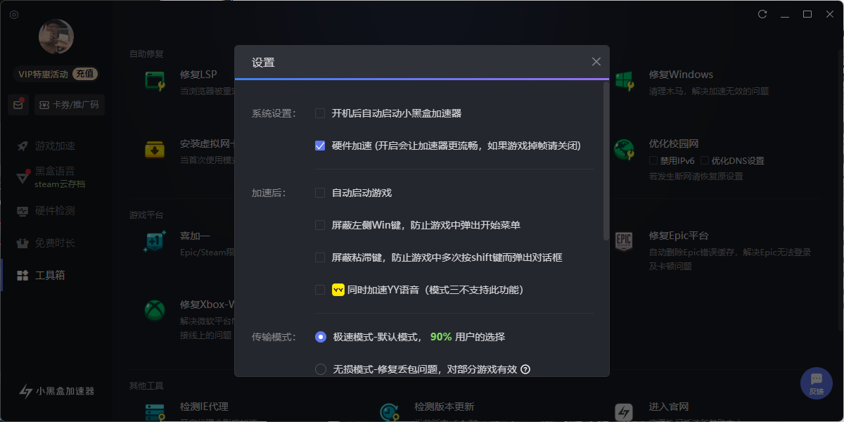 小黑盒加速器截图8 小黑盒加速器截图8