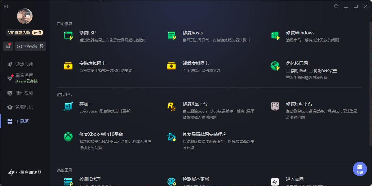 小黑盒加速器截图9 小黑盒加速器截图9