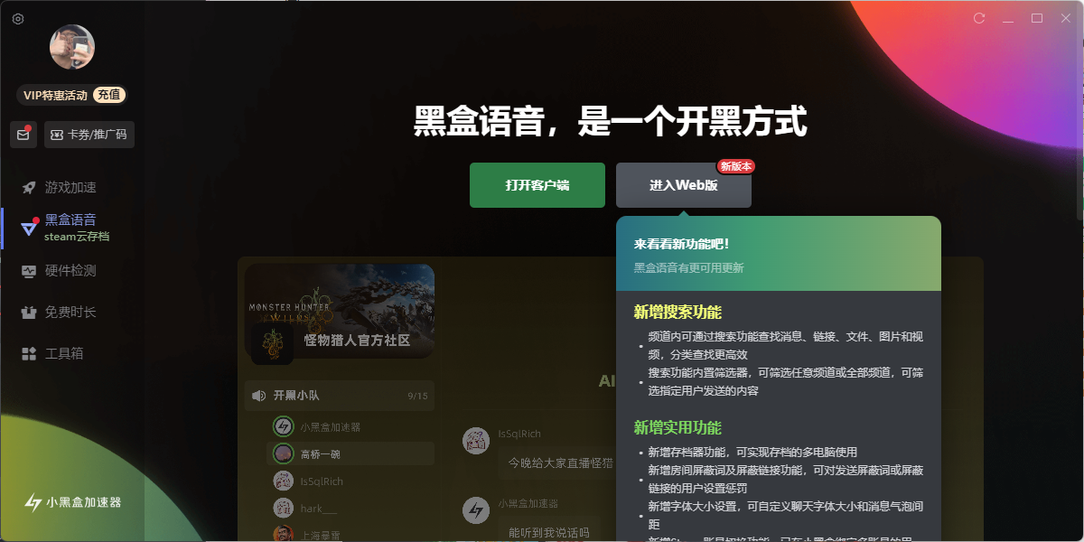 小黑盒加速器截图3 小黑盒加速器截图3