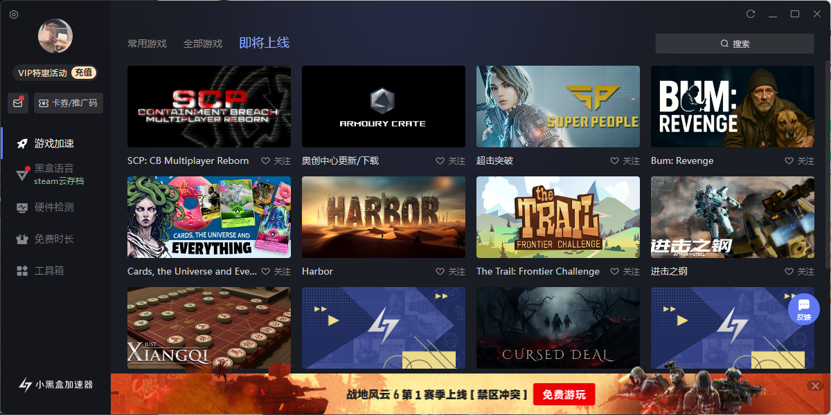 小黑盒加速器截图5 小黑盒加速器截图5