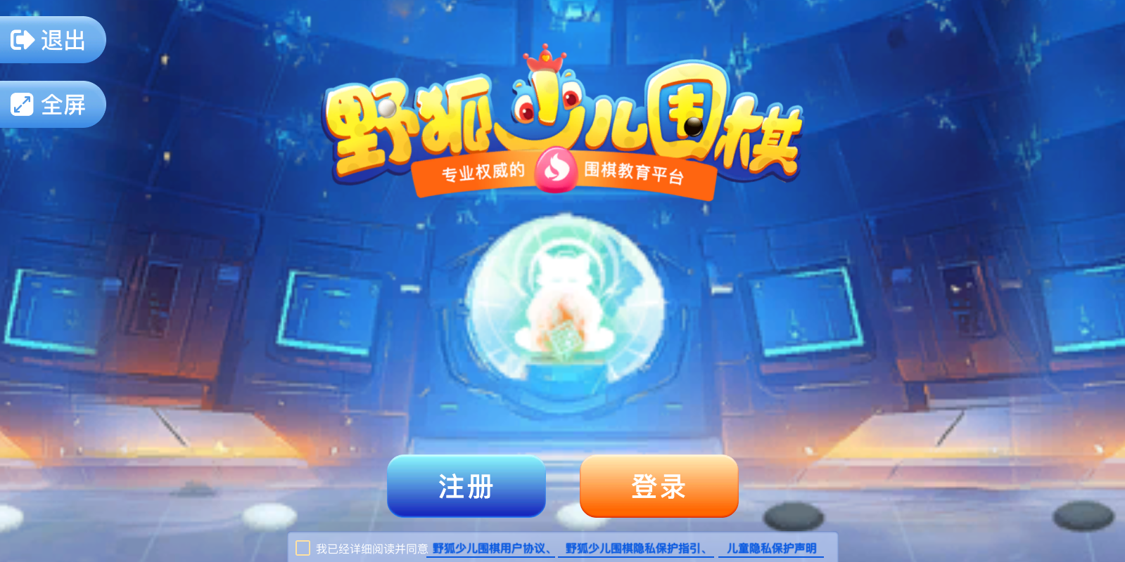 野狐少儿围棋截图6 野狐少儿围棋截图6