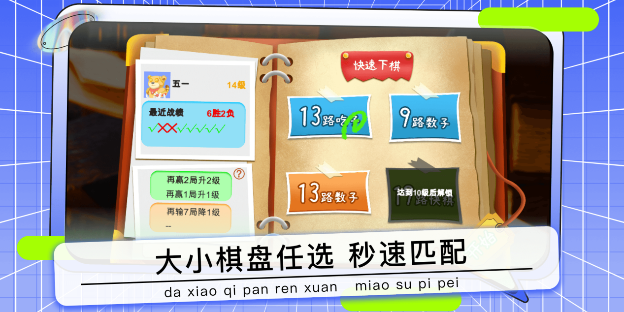 野狐少儿围棋截图1 野狐少儿围棋截图1