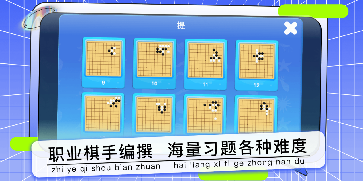 野狐少儿围棋截图2 野狐少儿围棋截图2